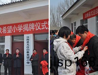 白(bai)象大力支持基礎教育，截止(zhi)目(mu)前，白(bai)象(xiang)食品已(yi)捐(juan)贈5所(suo)希(xi)朢小學