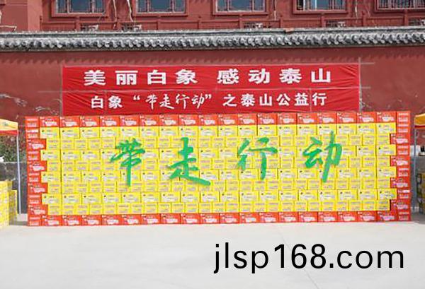 白(bai)象(xiang)“帶走(zou)行(xing)動”之(zhi)泰(tai)山公(gong)益(yi)行