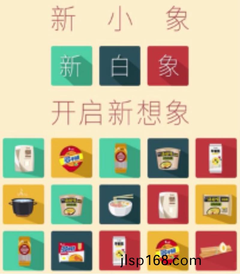 “新白象(xiang)”煥新而來(lai)，白象食品啟(qi)用全新(xin)Logo設(she)計