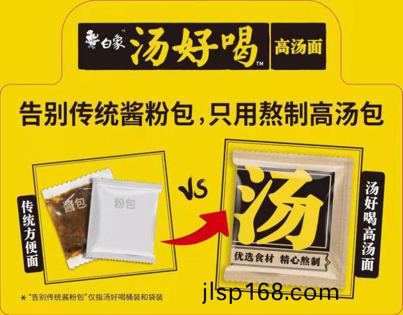 高湯(tang)熬製、營(ying)養美(mei)味(wei)，解碼白象(xiang)食品“湯(tang)好(hao)喝高(gao)湯(tang)麵(mian)”製(zhi)作(zuo)工(gong)藝(yi)