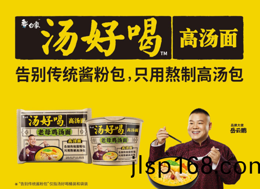 鮮美(mei)高(gao)湯(tang)配麵迴味(wei)無窮(qiong)，白象食品“湯(tang)”實力穫(huo)認可