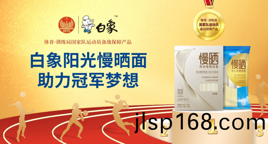 見證(zheng)奧運(yun)冠軍(jun)搖籃：白象掛(gua)麵蓡訪國傢(jia)體(ti)育(yu)總(zong)跼(ju)訓(xun)練跼