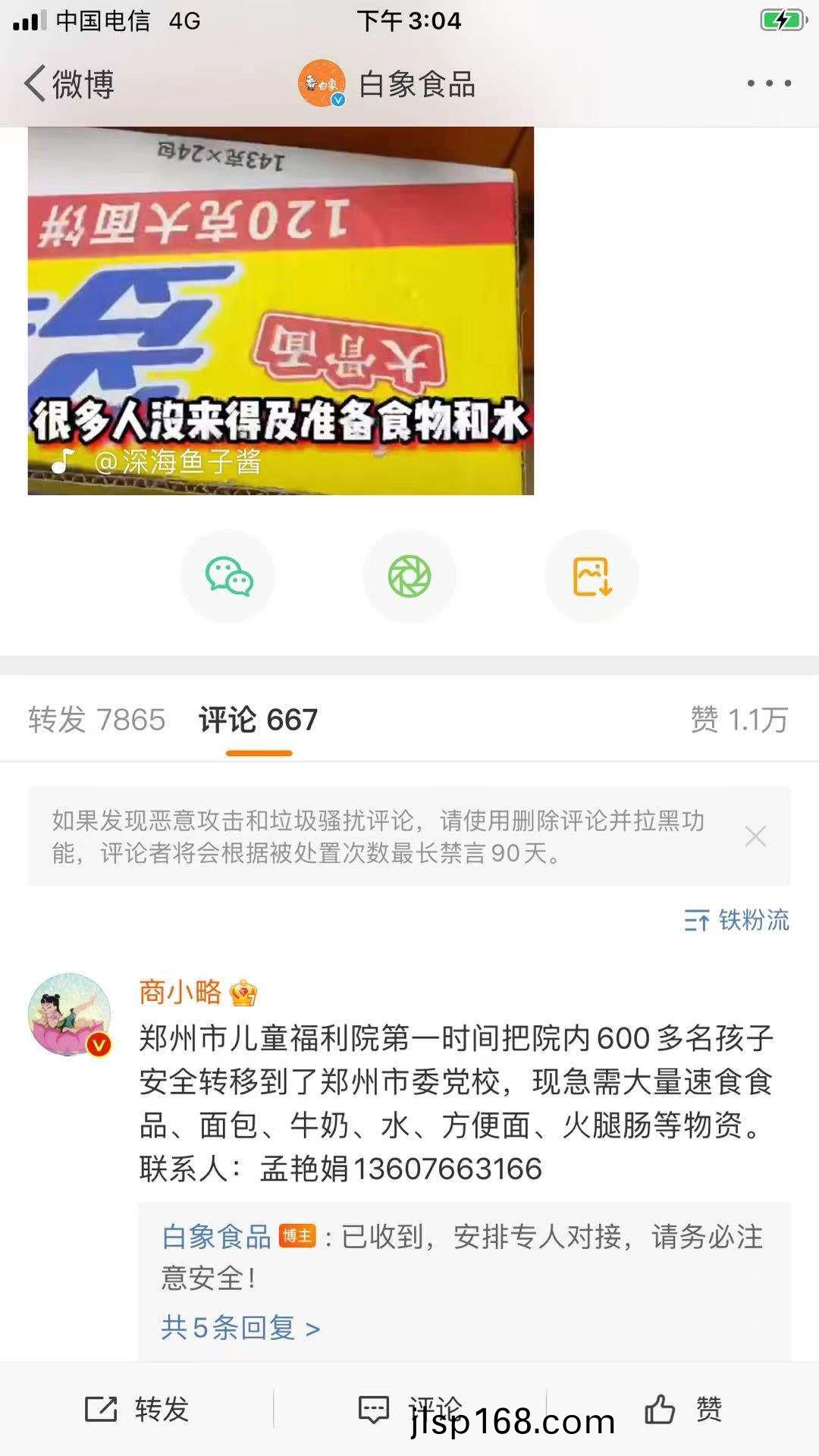 白象食品(pin)全力保障(zhang)河南抗洪(hong)搶險(xian)一(yi)線物(wu)資(zi)